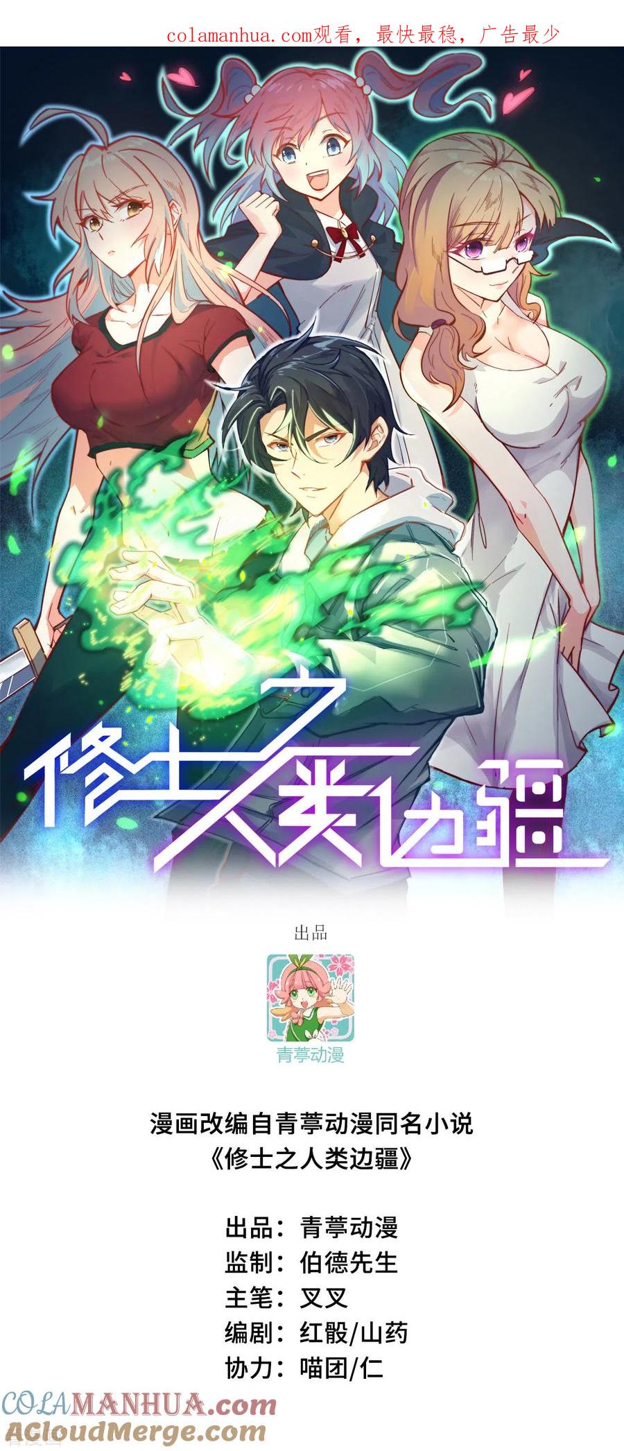 这个修士来自未来 第127话 突破 第1页
