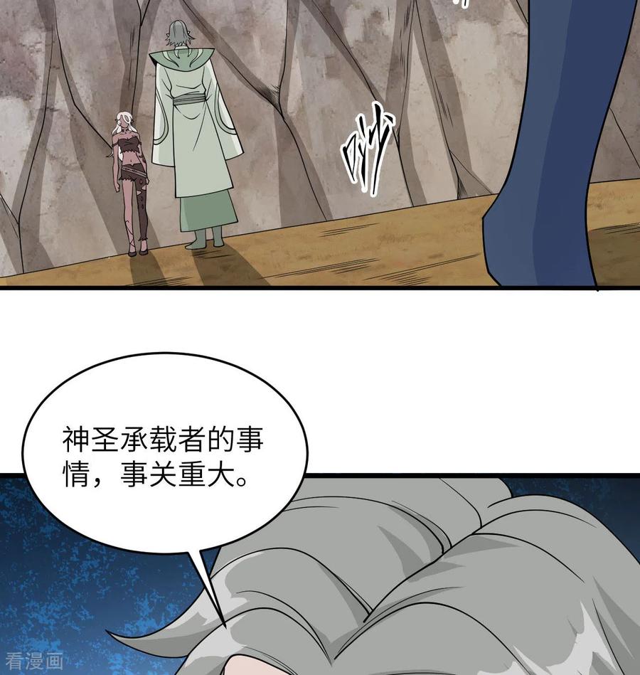 这个修士来自未来 第127话 突破 第12页
