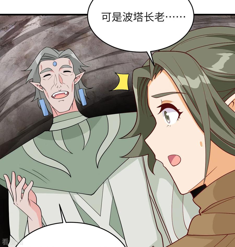 这个修士来自未来 第127话 突破 第8页