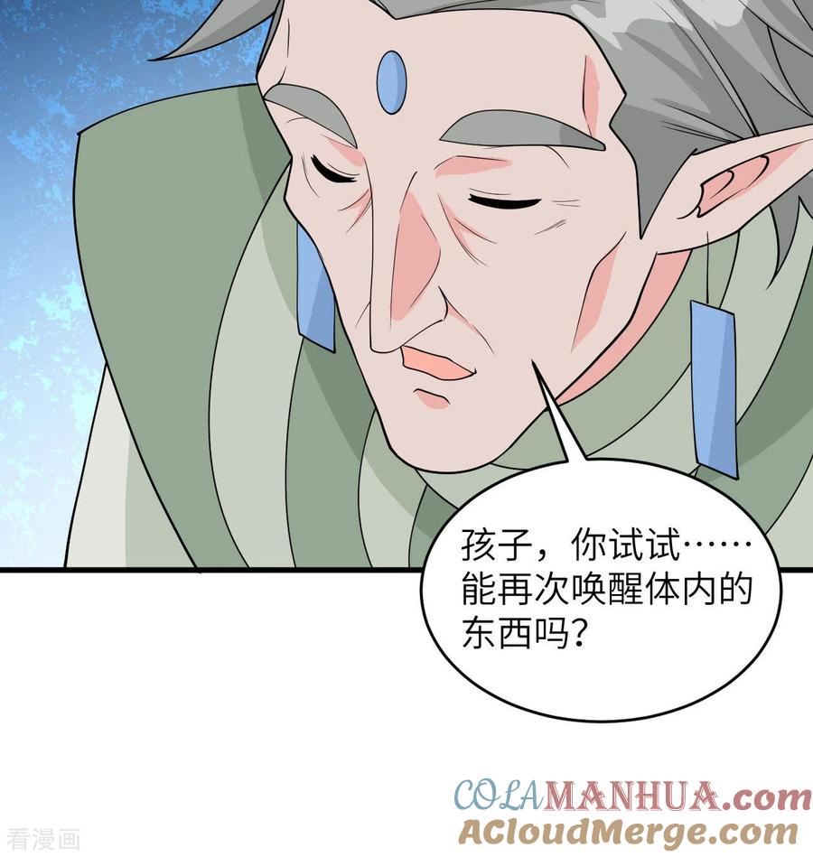 这个修士来自未来 第127话 突破 第13页