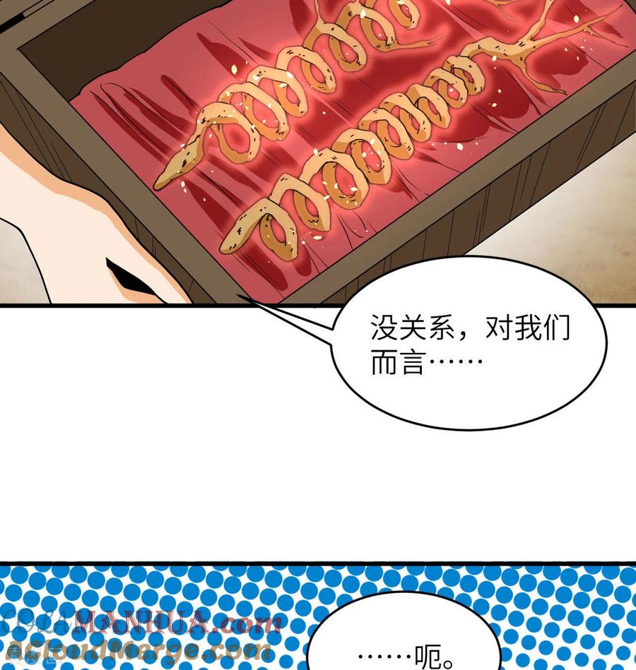 这个修士来自未来 第127话 突破 第4页