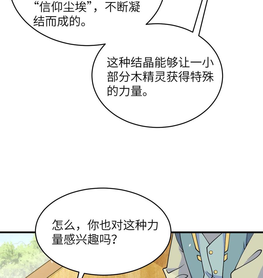 这个修士来自未来 第128话 铸就灵种 第39页