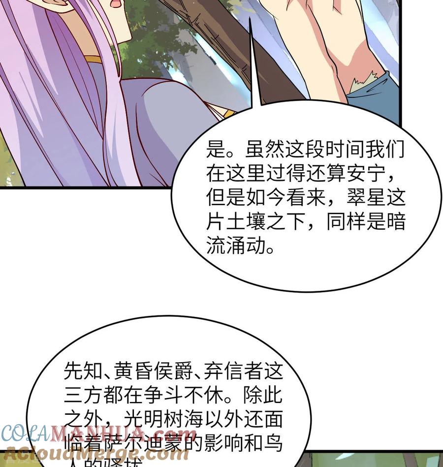 这个修士来自未来 第128话 铸就灵种 第19页