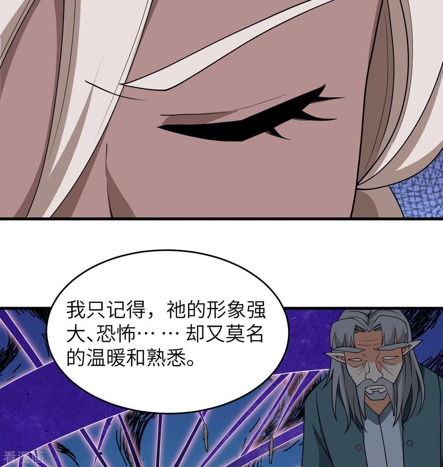 这个修士来自未来 第128话 铸就灵种 第44页
