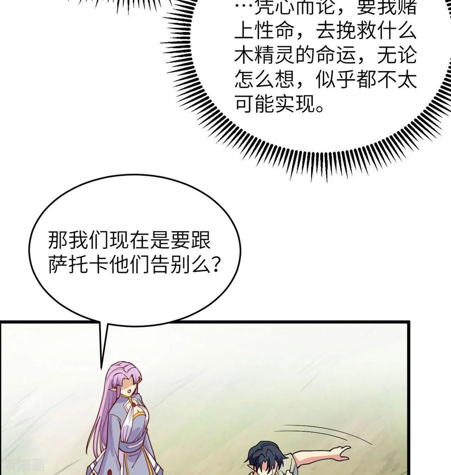这个修士来自未来 第128话 铸就灵种 第23页