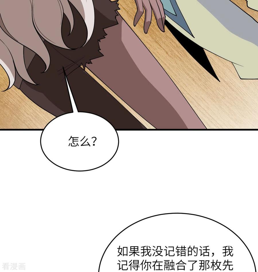 这个修士来自未来 第128话 铸就灵种 第35页