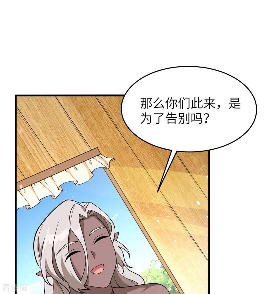 这个修士来自未来 第128话 铸就灵种 第33页