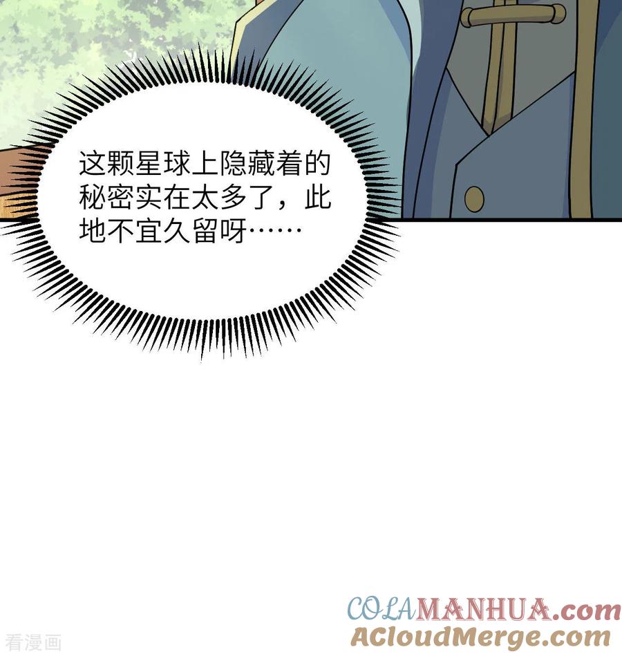 这个修士来自未来 第128话 铸就灵种 第49页