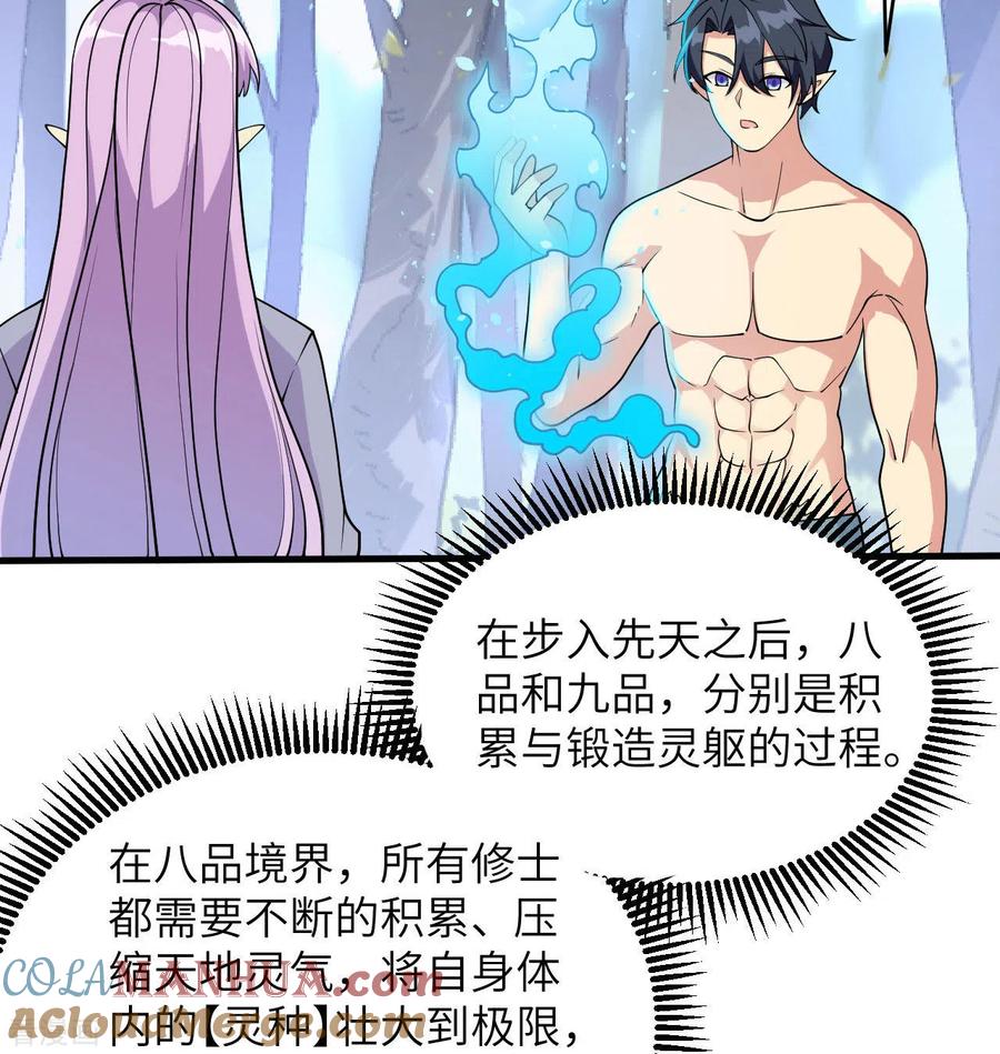 这个修士来自未来 第128话 铸就灵种 第13页