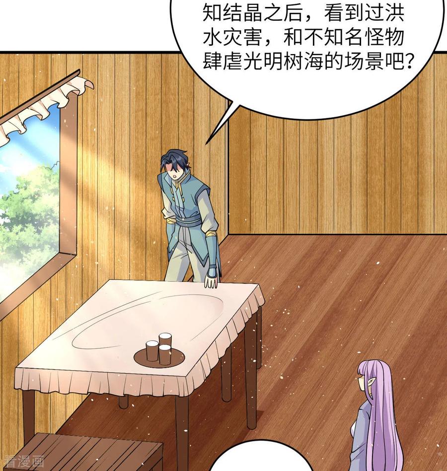 这个修士来自未来 第128话 铸就灵种 第36页