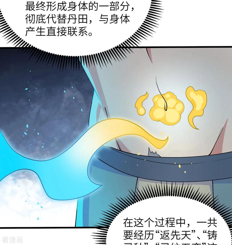 这个修士来自未来 第128话 铸就灵种 第14页