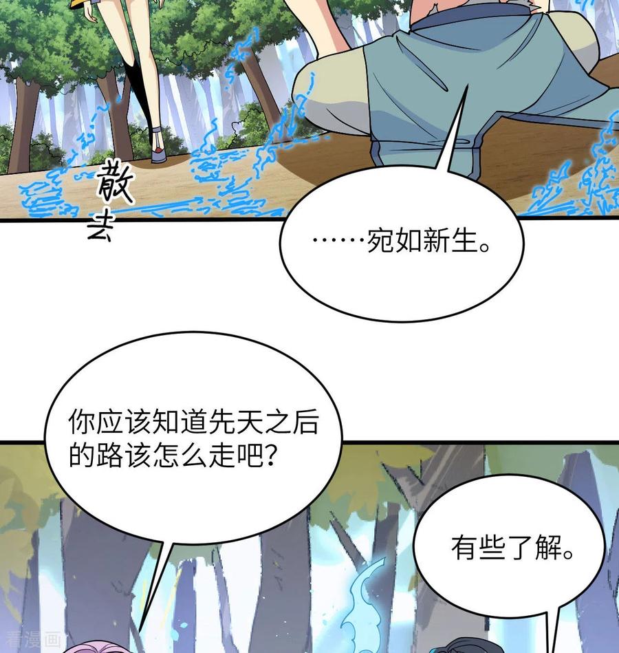 这个修士来自未来 第128话 铸就灵种 第12页