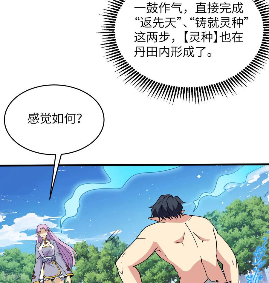 这个修士来自未来 第128话 铸就灵种 第11页