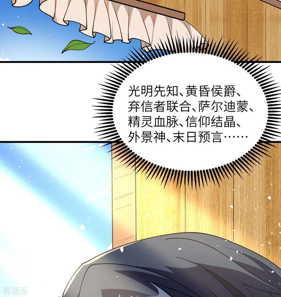 这个修士来自未来 第128话 铸就灵种 第47页
