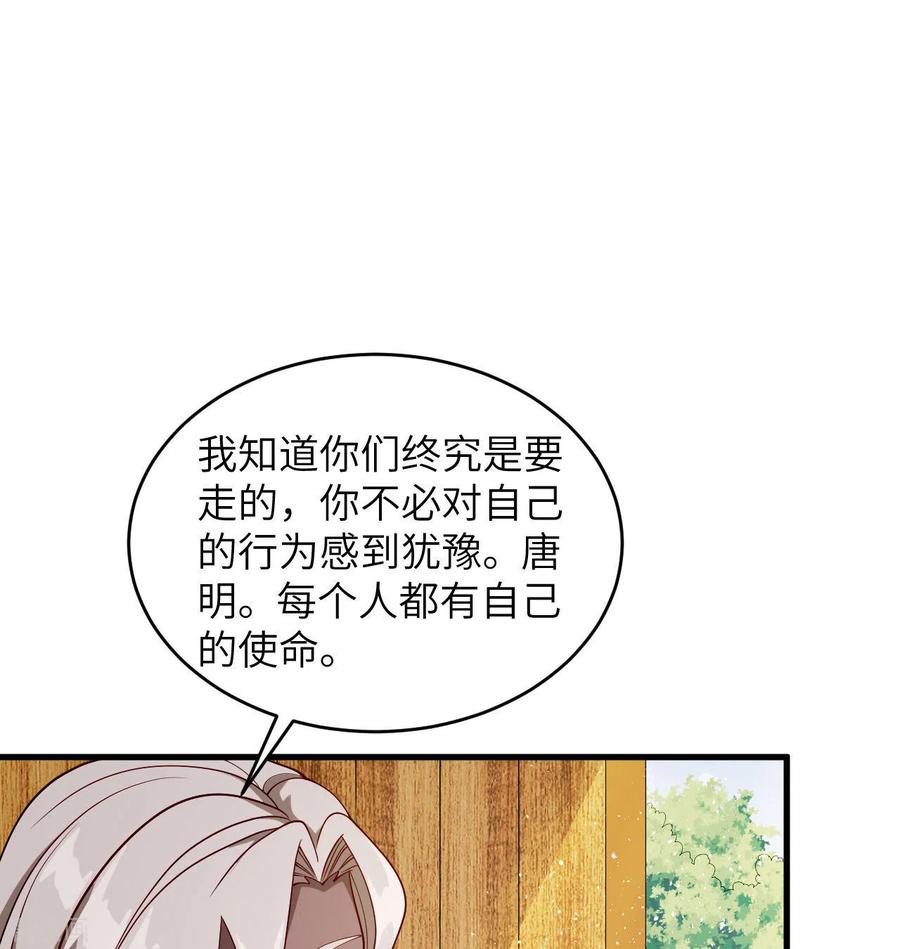 这个修士来自未来 第129话 信知链 第2页