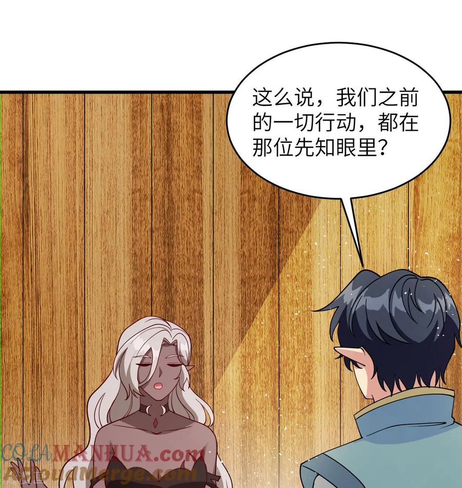 这个修士来自未来 第129话 信知链 第13页