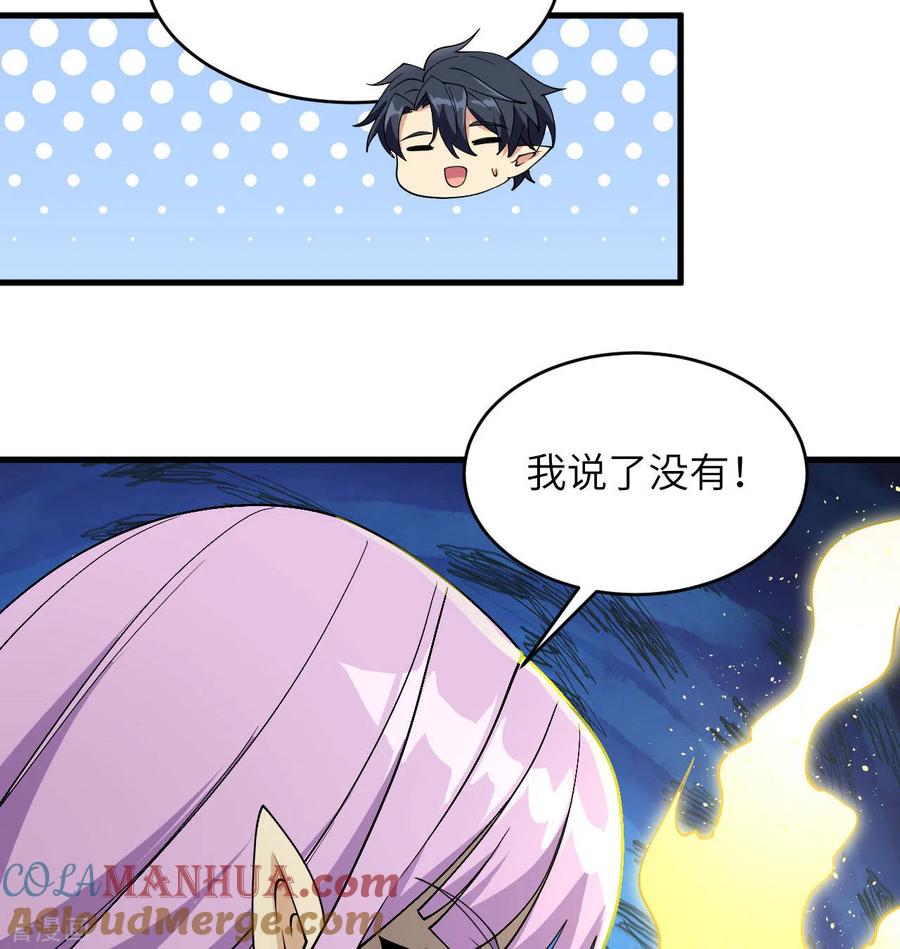 这个修士来自未来 第129话 信知链 第43页