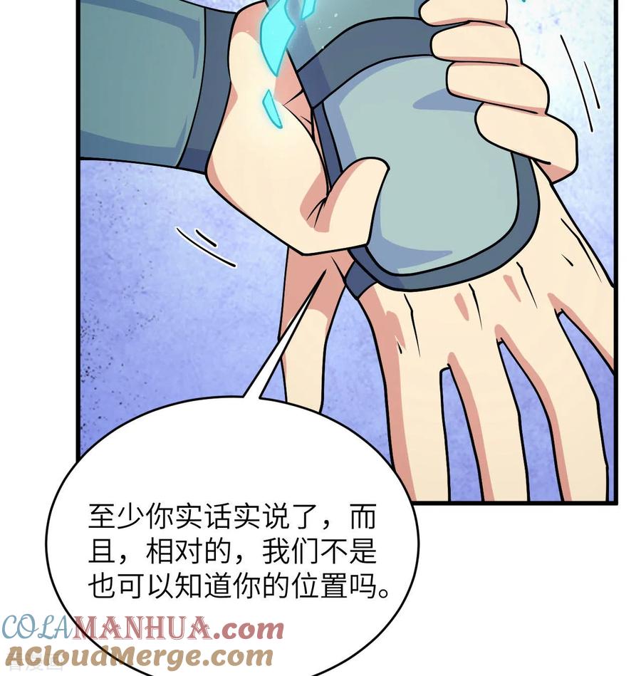 这个修士来自未来 第129话 信知链 第22页