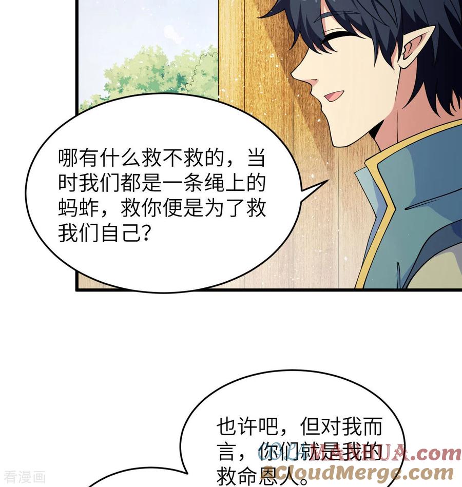 这个修士来自未来 第129话 信知链 第4页