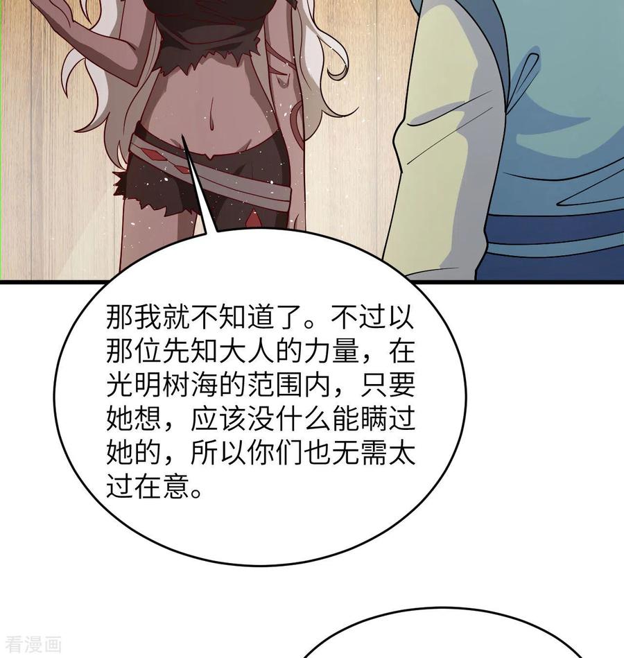 这个修士来自未来 第129话 信知链 第14页