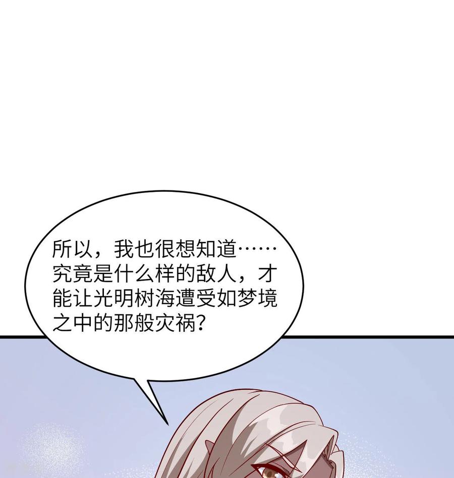 这个修士来自未来 第129话 信知链 第18页