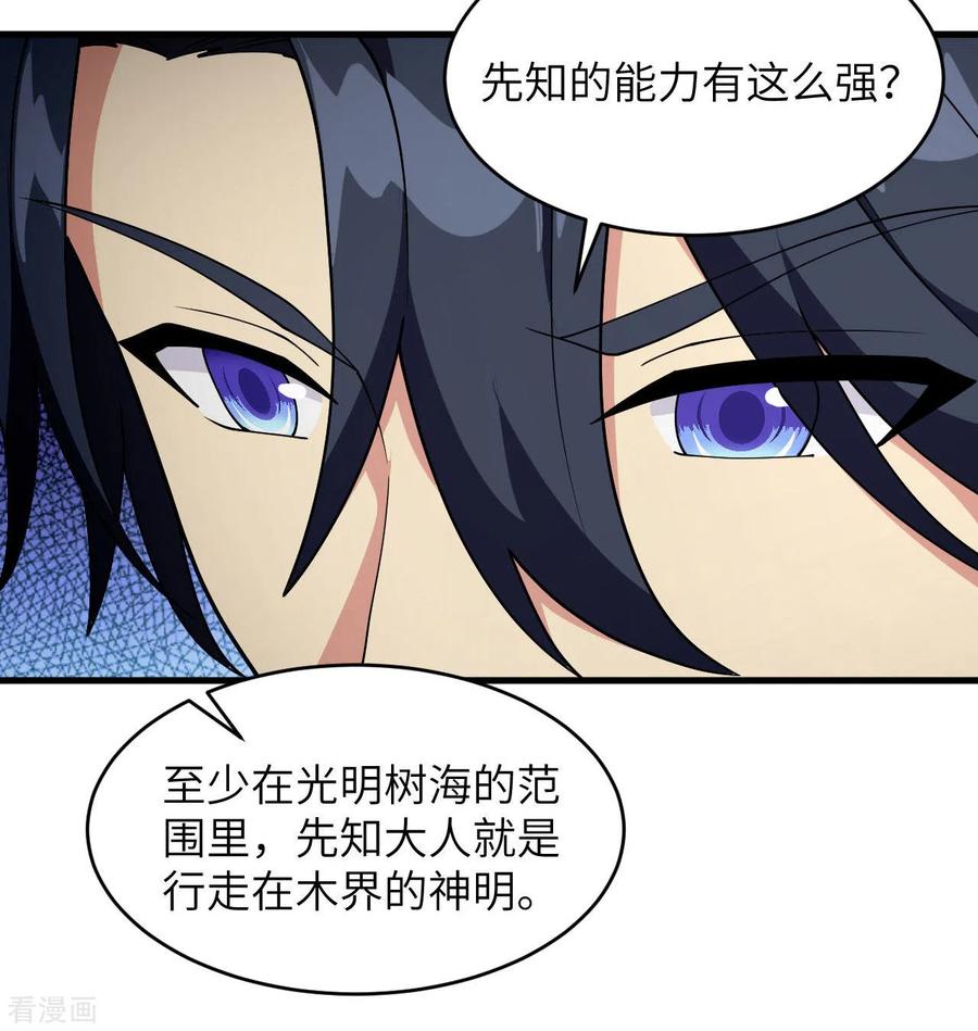 这个修士来自未来 第129话 信知链 第15页