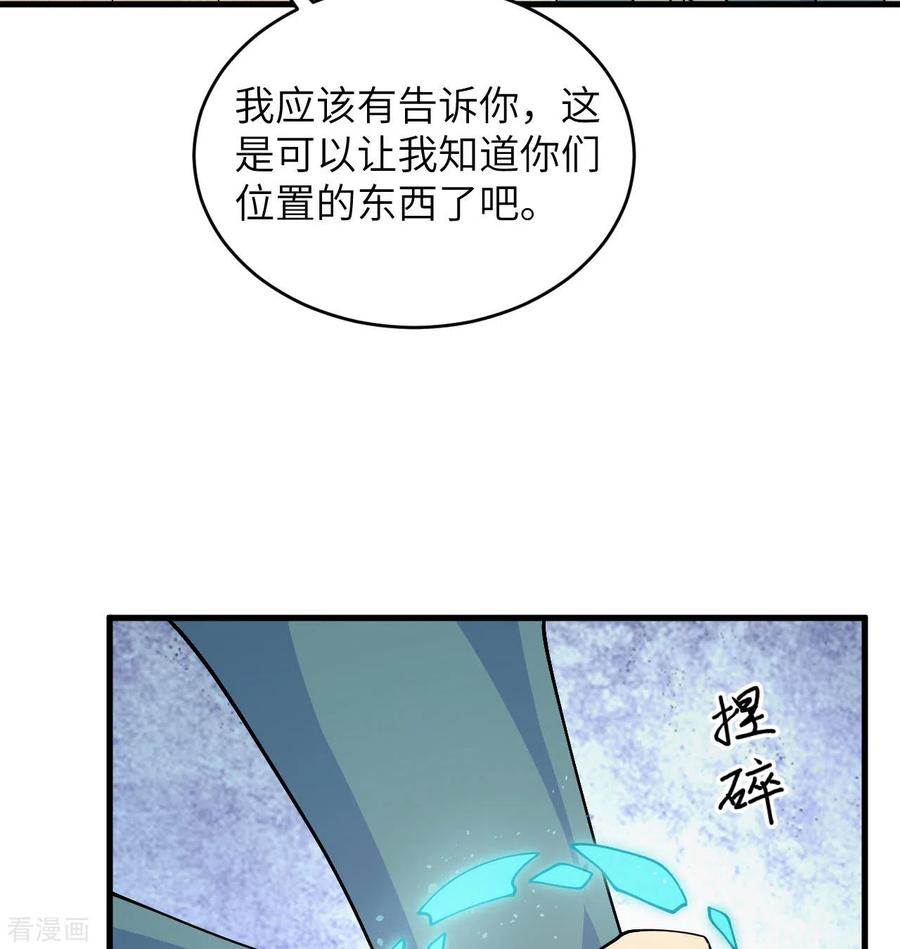 这个修士来自未来 第129话 信知链 第21页
