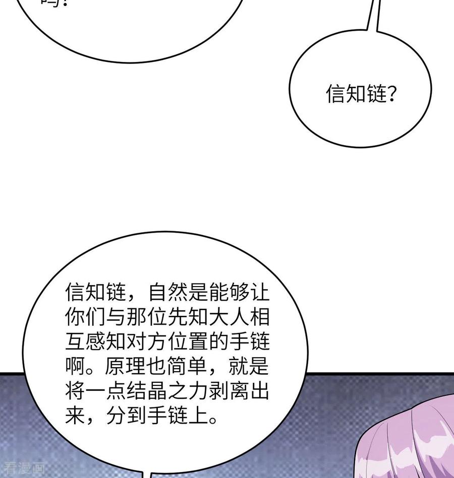 这个修士来自未来 第129话 信知链 第9页