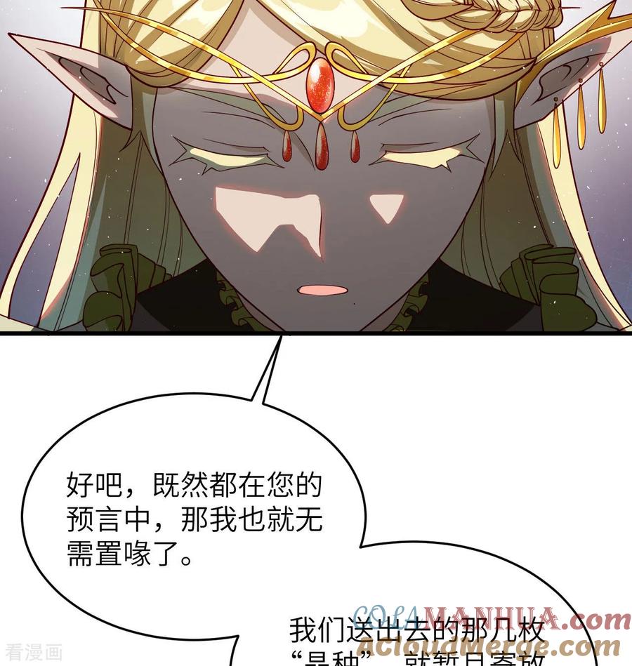 这个修士来自未来 第129话 信知链 第52页