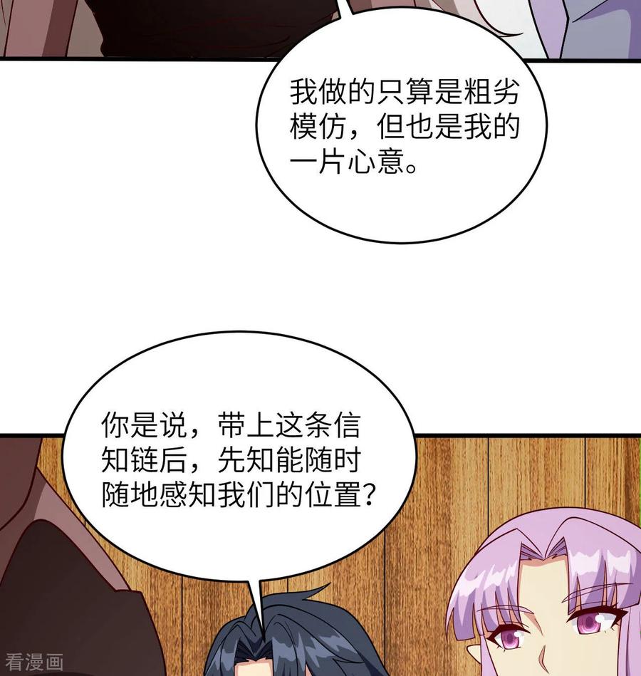 这个修士来自未来 第129话 信知链 第11页