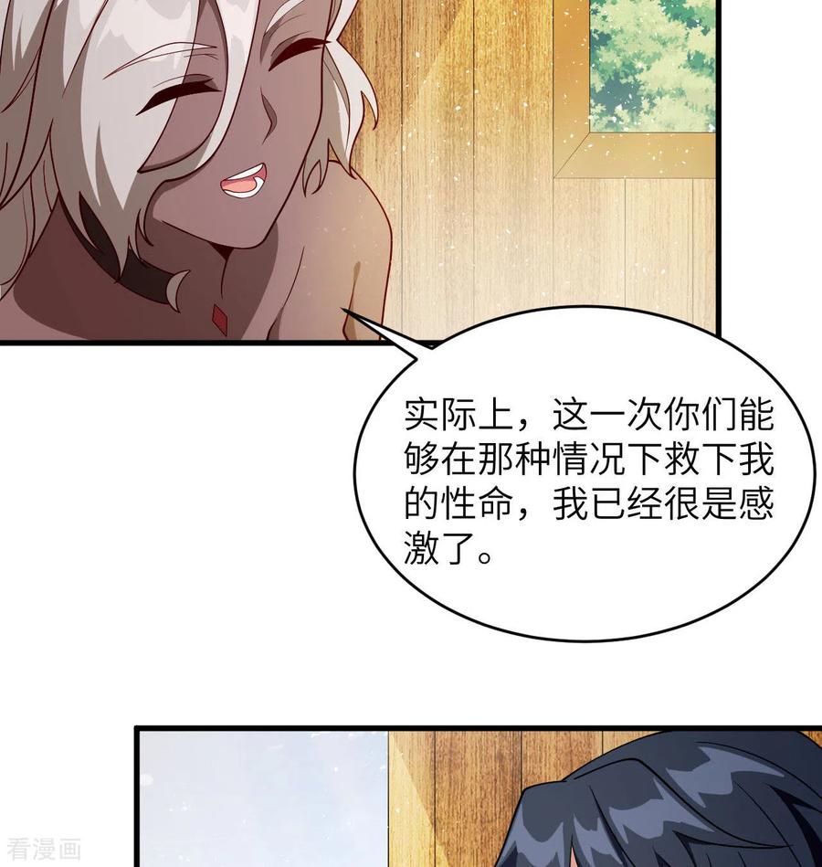 这个修士来自未来 第129话 信知链 第3页