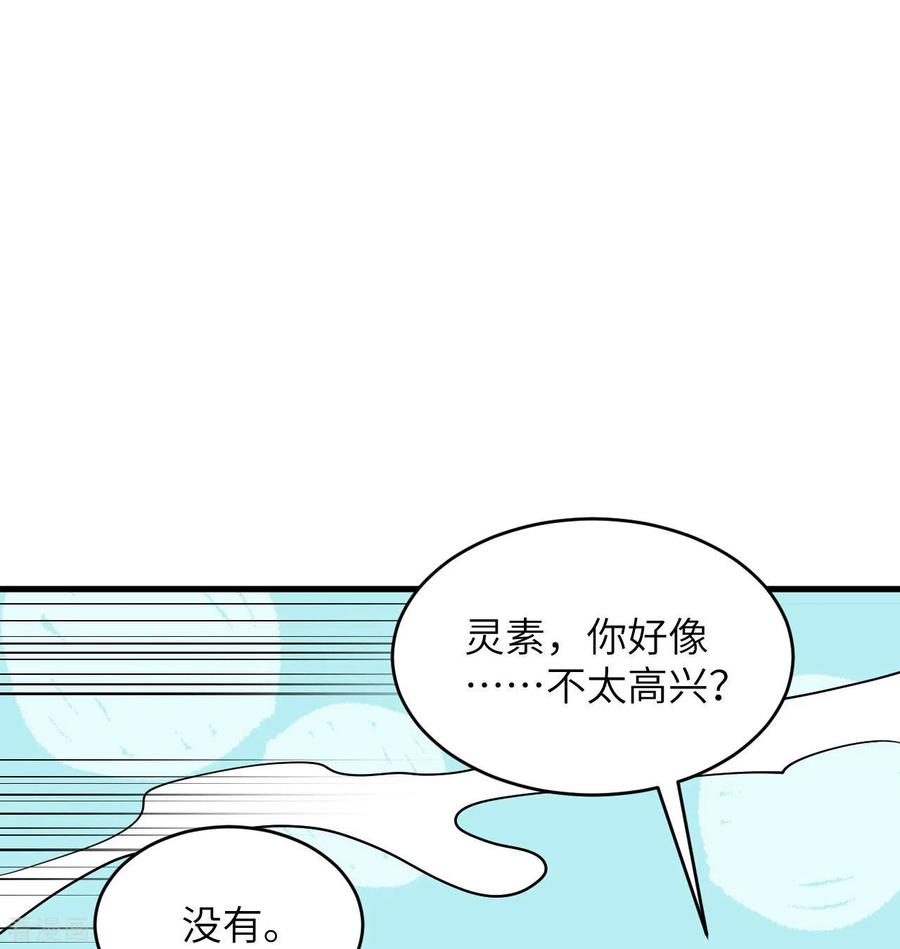 这个修士来自未来 第129话 信知链 第41页