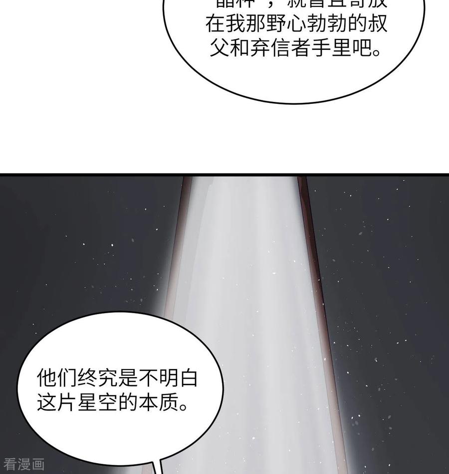 这个修士来自未来 第129话 信知链 第53页