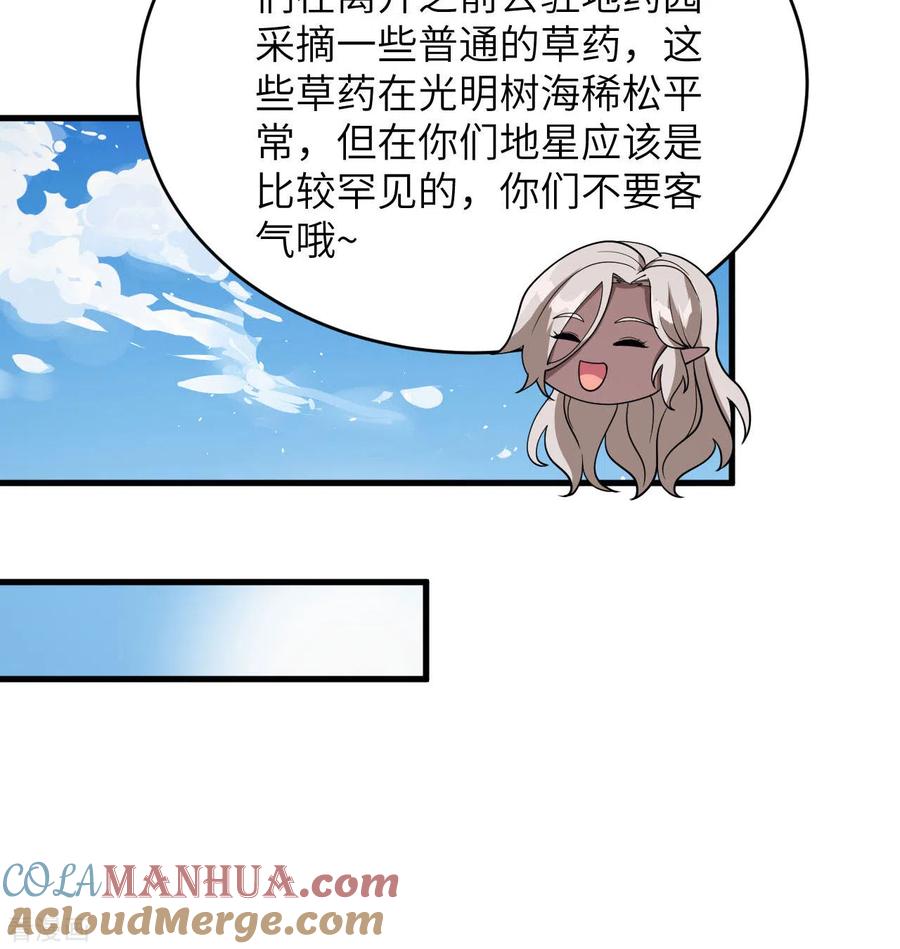 这个修士来自未来 第129话 信知链 第31页