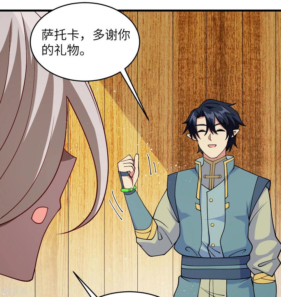 这个修士来自未来 第129话 信知链 第20页
