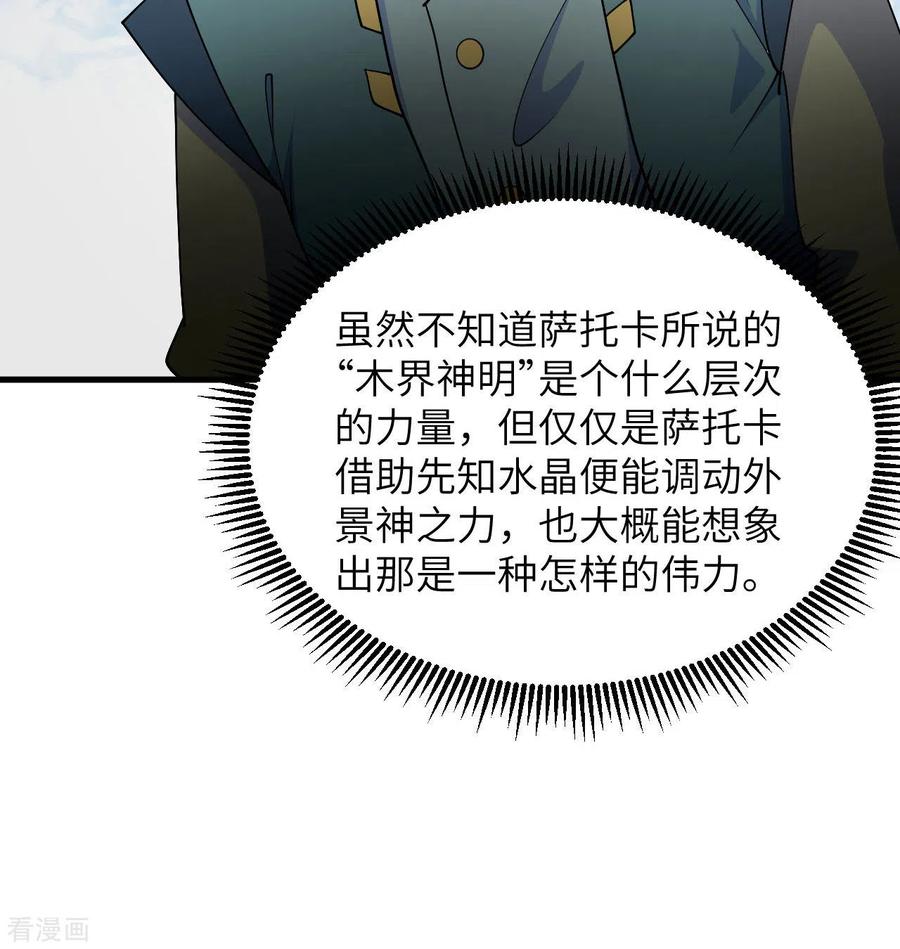这个修士来自未来 第129话 信知链 第17页