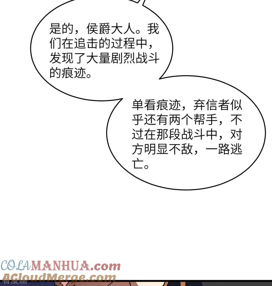 这个修士来自未来 第130话 新的任务 第7页