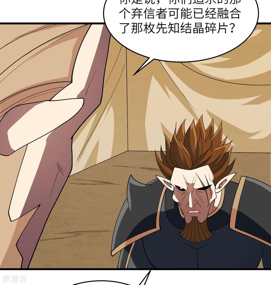 这个修士来自未来 第130话 新的任务 第6页