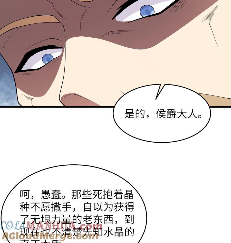 这个修士来自未来 第130话 新的任务 第10页