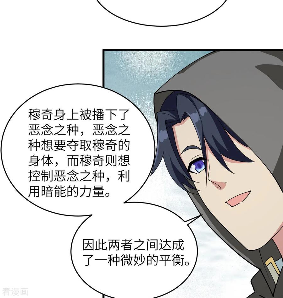这个修士来自未来 第130话 新的任务 第44页