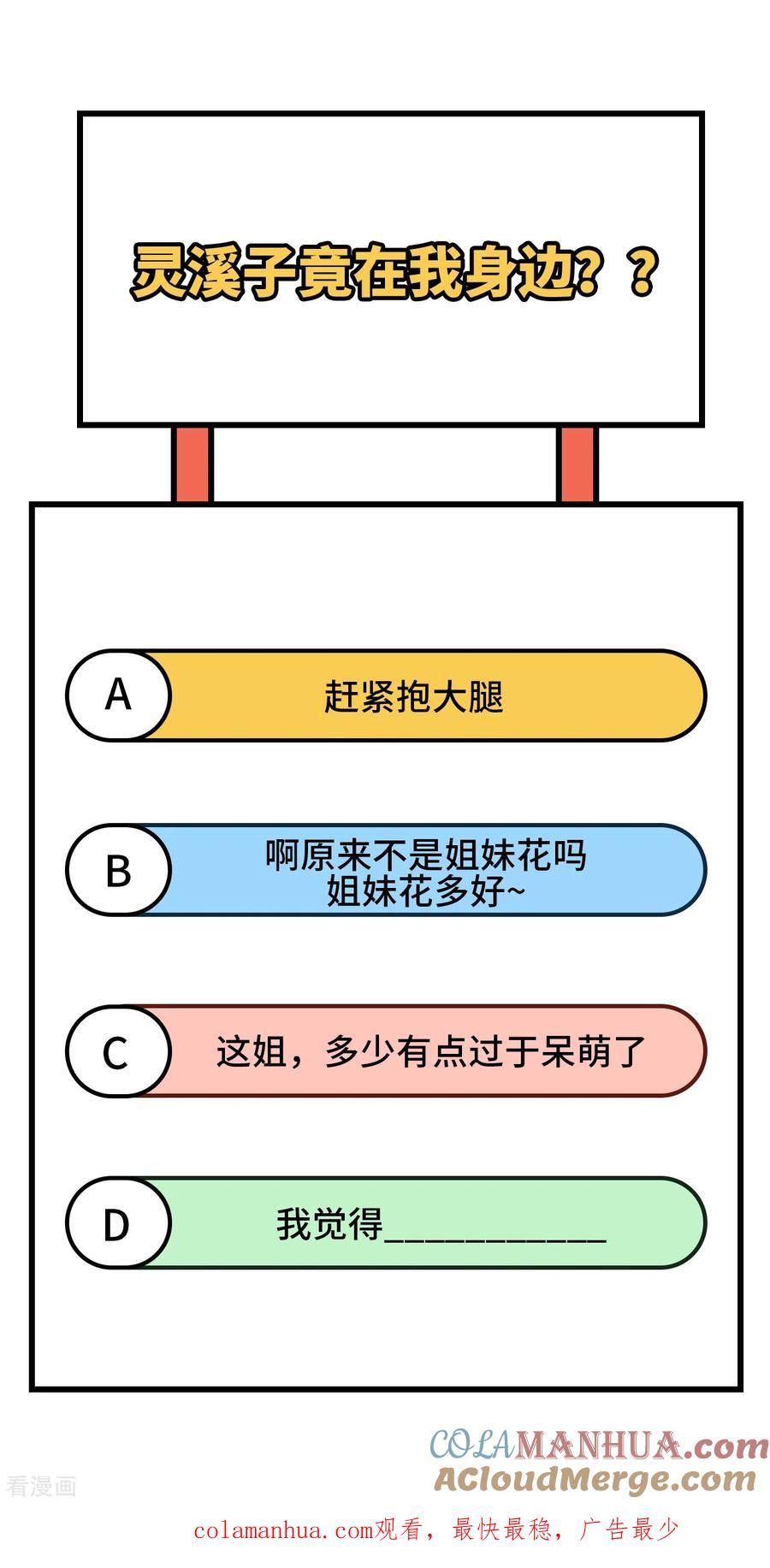 这个修士来自未来 第130话 新的任务 第64页