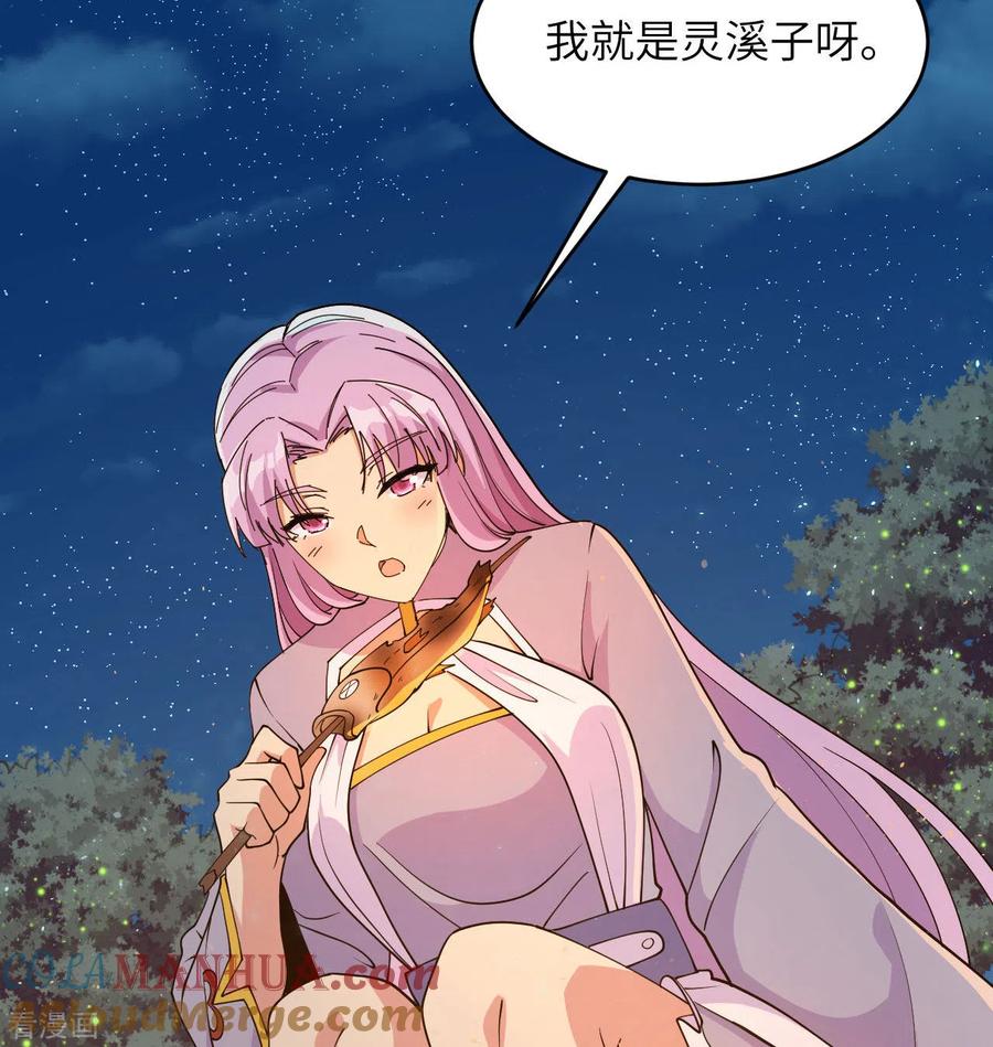 这个修士来自未来 第130话 新的任务 第61页