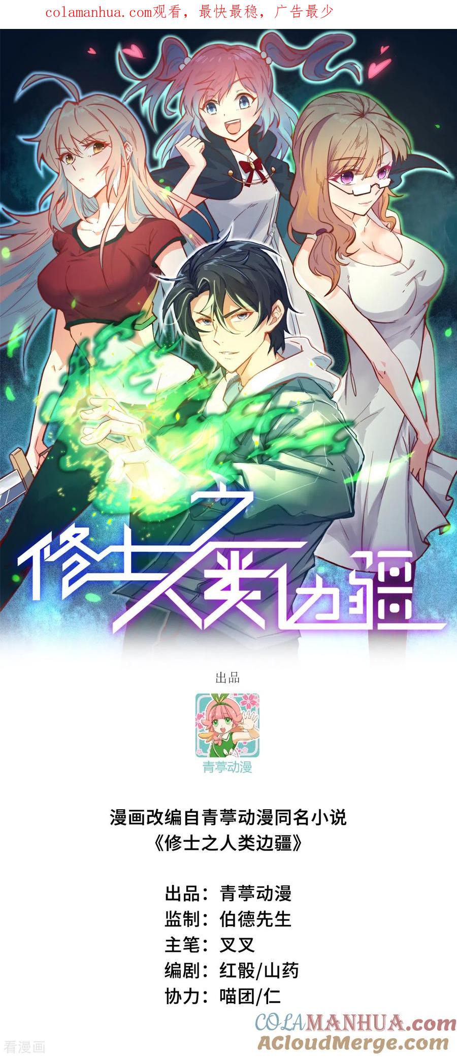 这个修士来自未来 第130话 新的任务 第1页