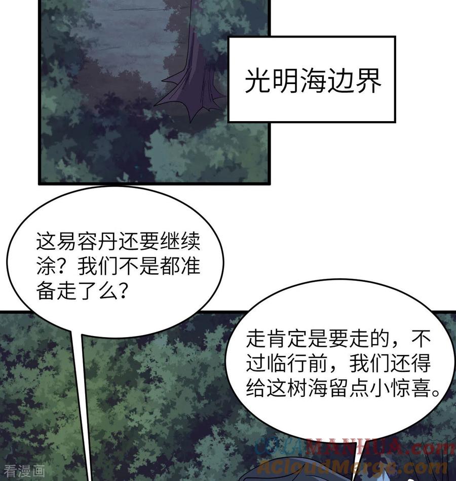 这个修士来自未来 第130话 新的任务 第22页