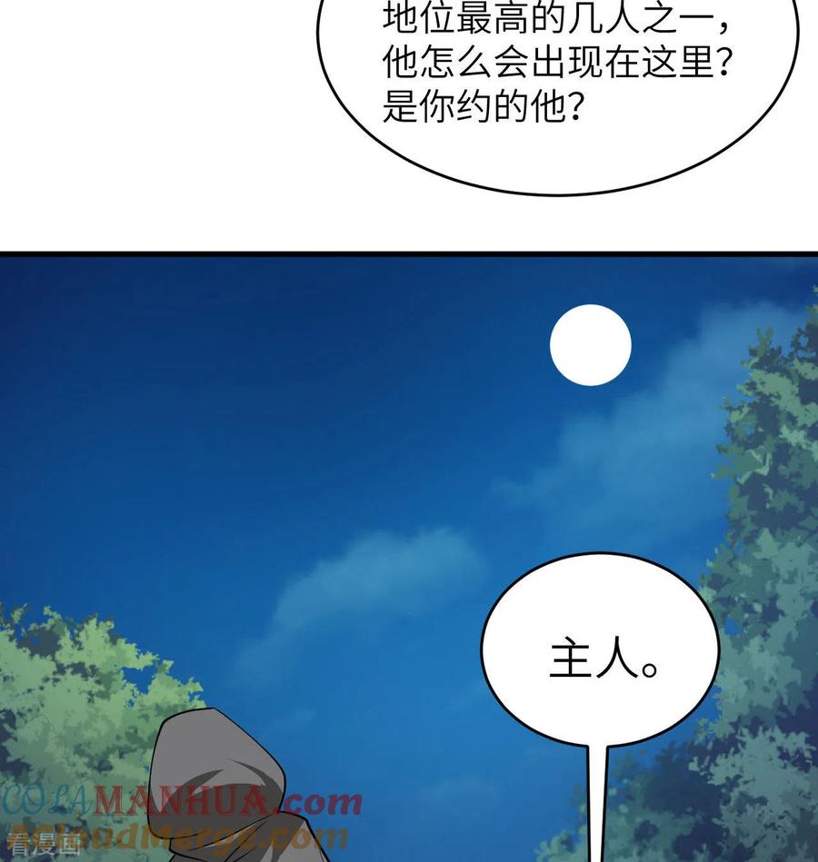 这个修士来自未来 第130话 新的任务 第40页