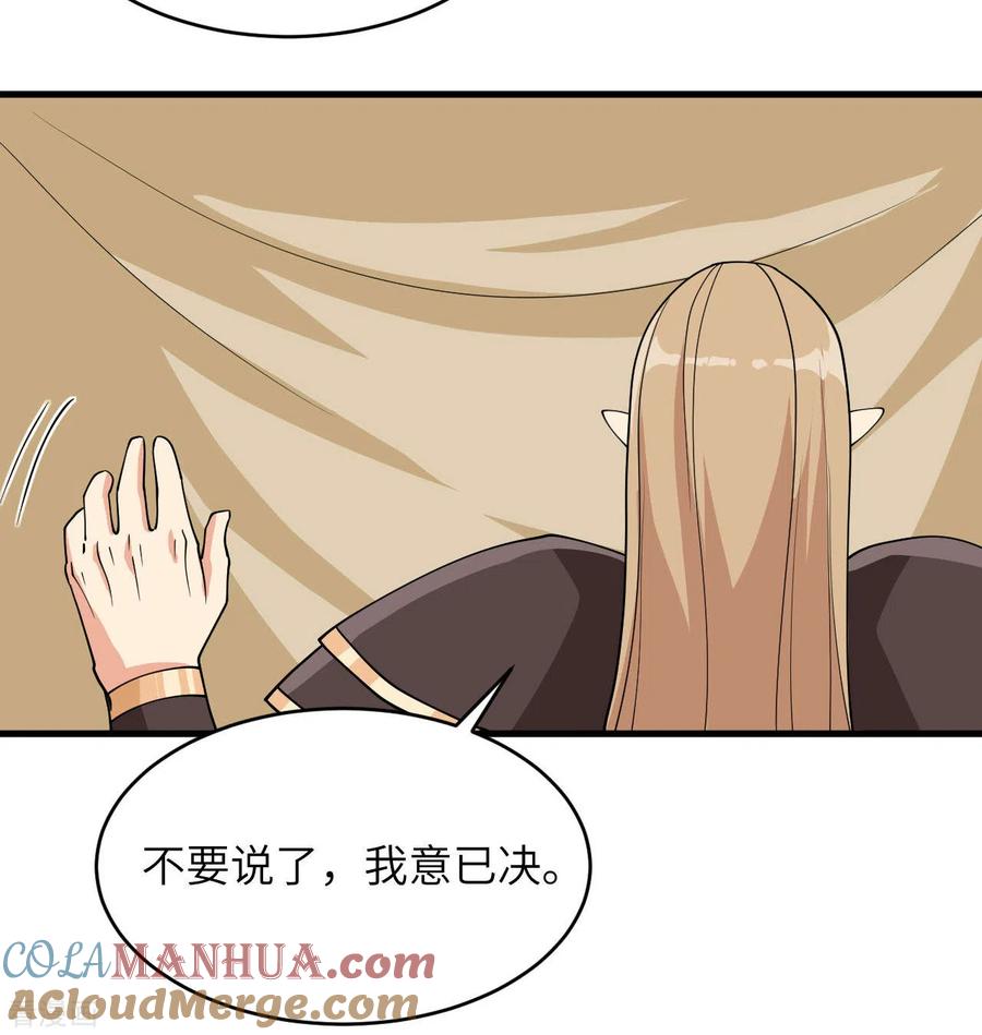 这个修士来自未来 第130话 新的任务 第16页