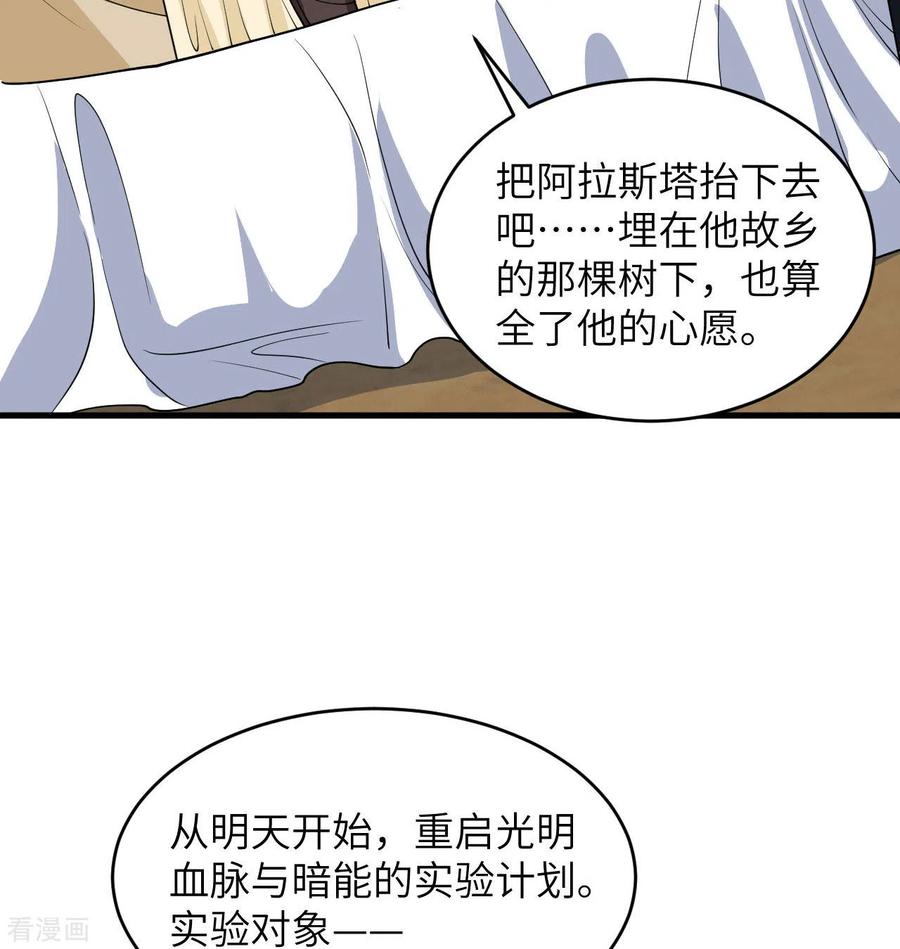 这个修士来自未来 第130话 新的任务 第12页