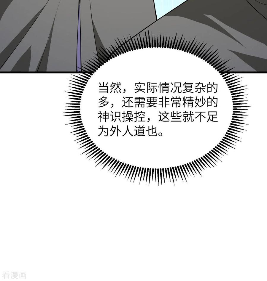 这个修士来自未来 第130话 新的任务 第47页