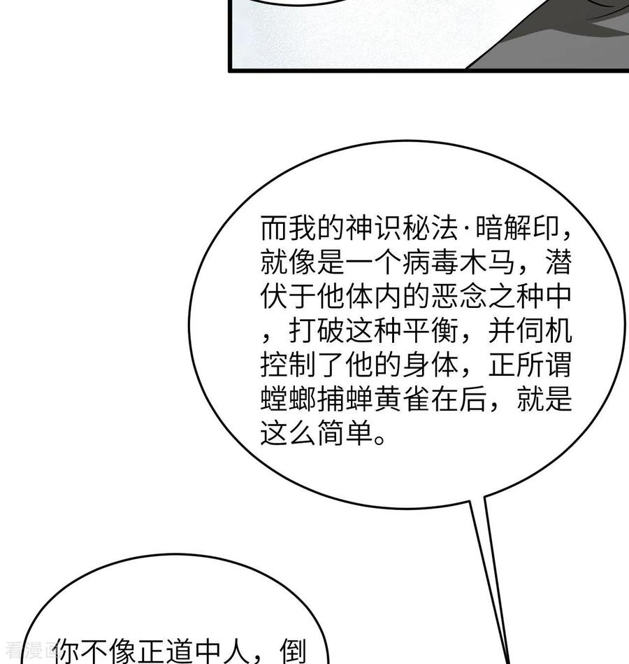这个修士来自未来 第130话 新的任务 第45页