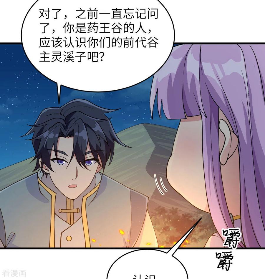 这个修士来自未来 第130话 新的任务 第57页